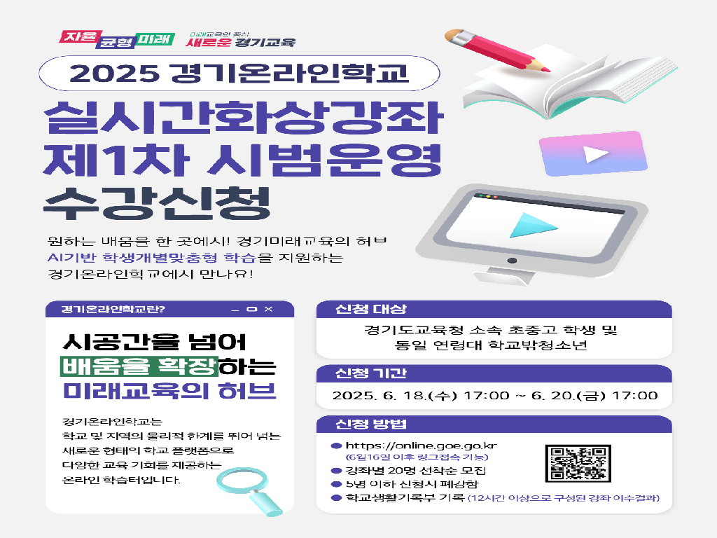 경기온라인학교